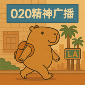 VOL. 17-断更的日子我们去哪了？——活力大湾区之双节后9 UP