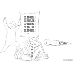 vol.4 漫画人大起大落大喜大悲聊国漫（上）