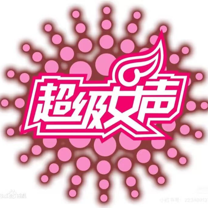 20年前湖南卫视选秀——超级女声，想唱就唱 episode artwork
