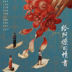 EP25.《给阿嬷的情书》｜情书不只给阿嬷，也给所有‘有情有义’的中国人