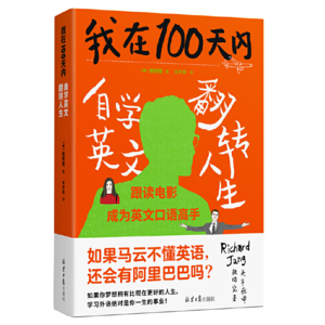 EP06 英语自修攻略《我在100天内自学英文翻转人生》