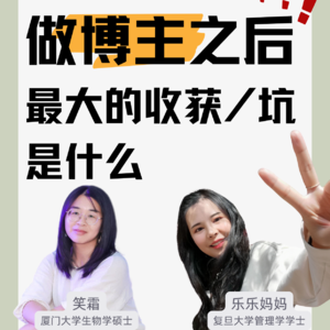 坦白局：做博主后，最大的感受是什么？