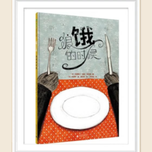 EP5:绘本故事——狼饿的时候