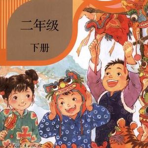 EP28 | 糟糕！二年级下册语文书教我的东西怎么过了二十多年才懂呢？！