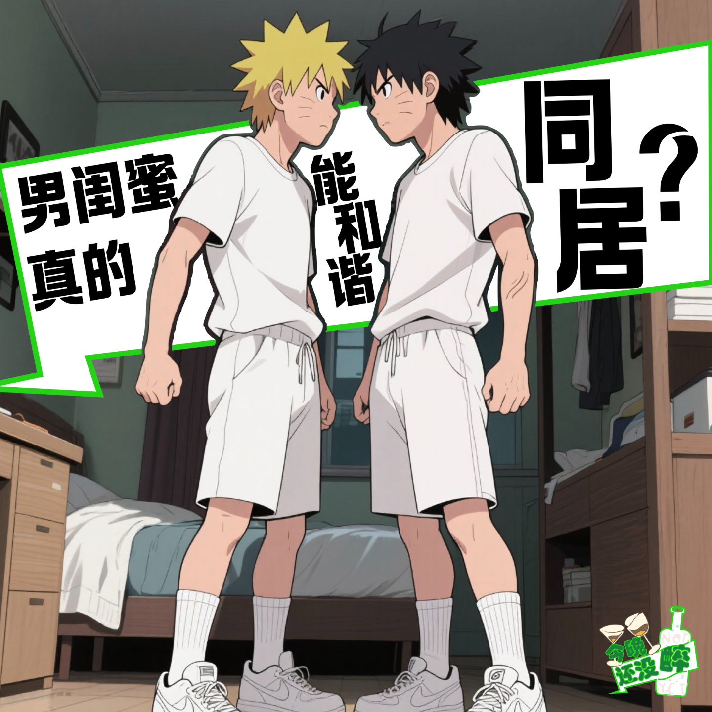 究竟是会闺蜜长情还是一拍两散｜S2/028 episode artwork