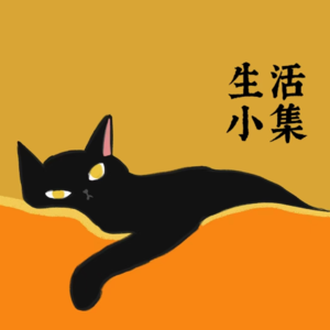 关于夏天的那些又爱又恨