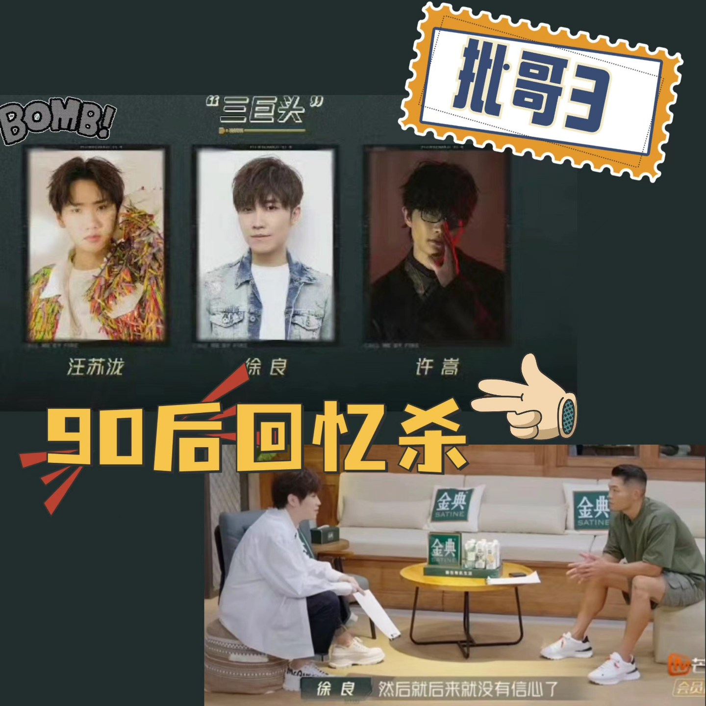 EP20 披哥3：童年男神经过岁月洗礼又如何？ episode artwork