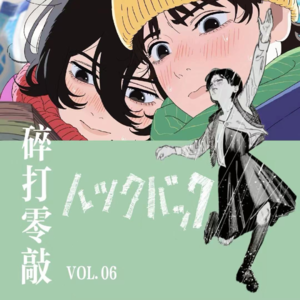 碎打零敲#6 | 话聊《蓦然回首》回望成长与告别，重要的是臭屁一下也很棒！