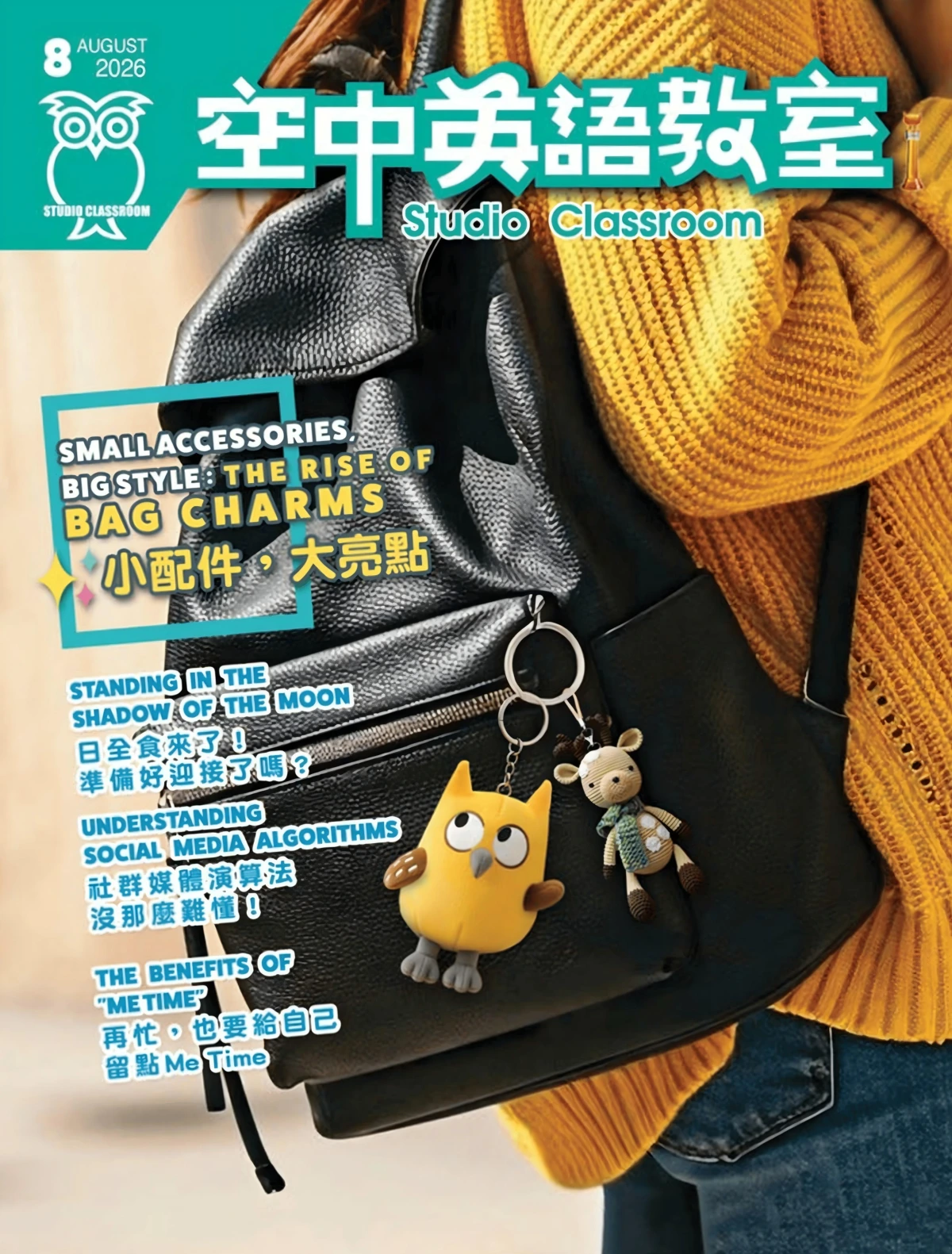 空中英語教室 2026年8月 PDF+MP3