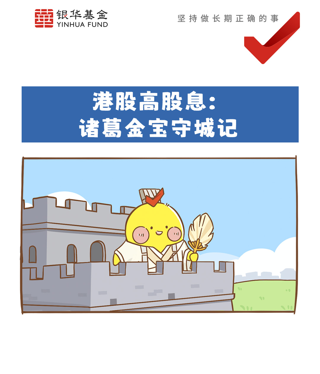 Vol.13 港股高股息：诸葛金宝守城记- 金宝漫财经| 小宇宙- 听播客，上小宇宙