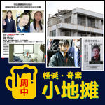 【日本】诡异的绑架实验: 2014年「埼玉少女失踪案」两年后突然回来，原因不寒而栗