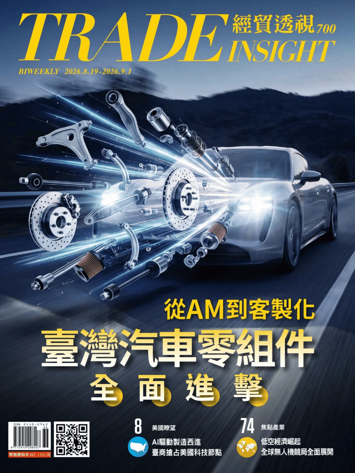 經貿透視 2026全年1-12月共25期 PDF