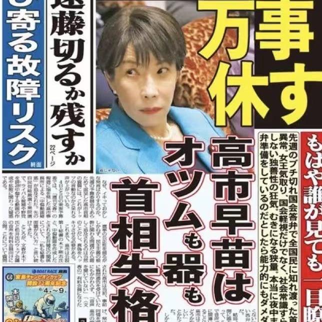 第109期:加密币割散户,水军带节奏,文春炮下高市早苗首相失格! Episode cover
