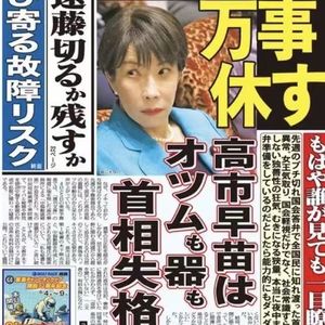 第109期:加密币割散户,水军带节奏,文春炮下高市早苗首相失格!