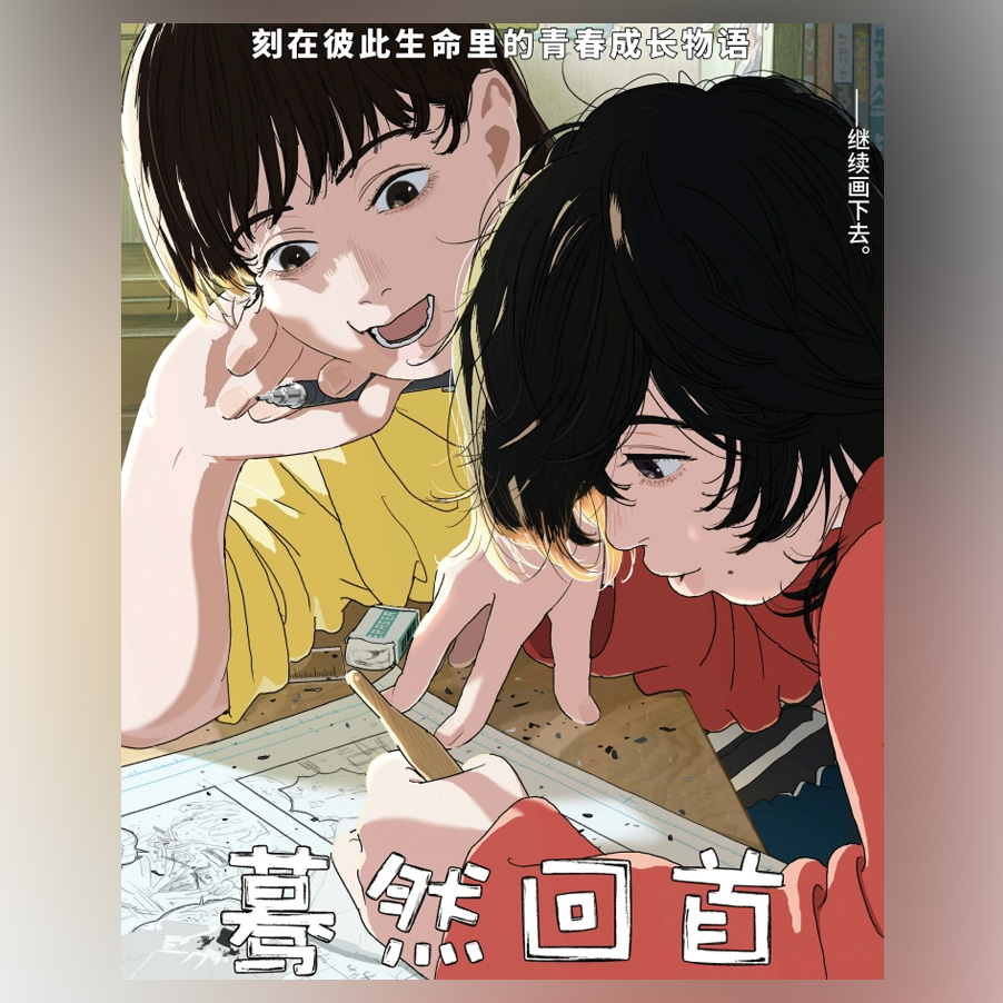 54.发掘神经病人温柔的一面——《蓦然回首》与藤本树『出院报告』 episode artwork
