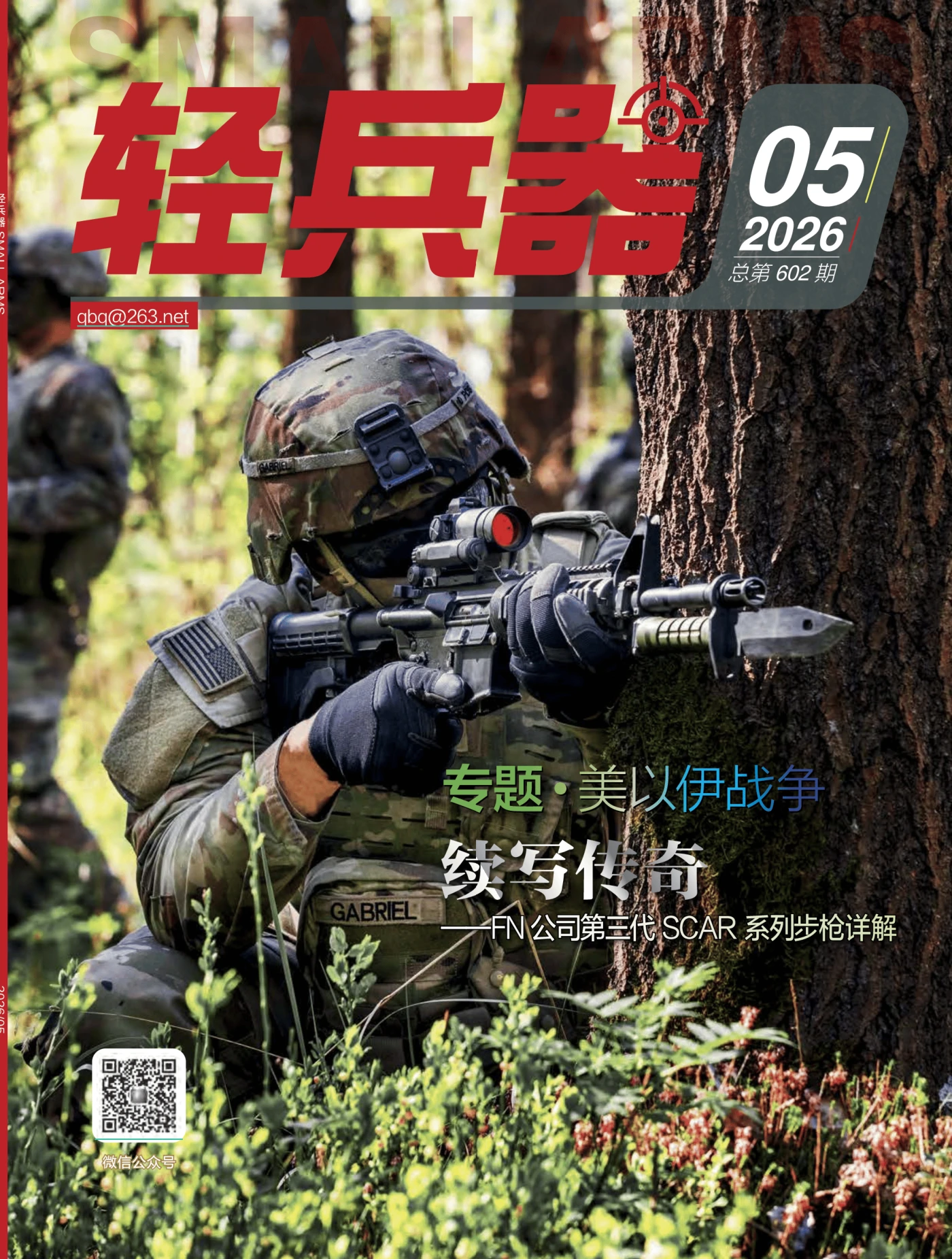 轻兵器 2026年5月 PDF