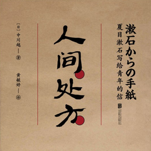 《人间处方》下丨慰藉心灵的良药