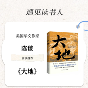美国华文作家【陈谦】:《大地》