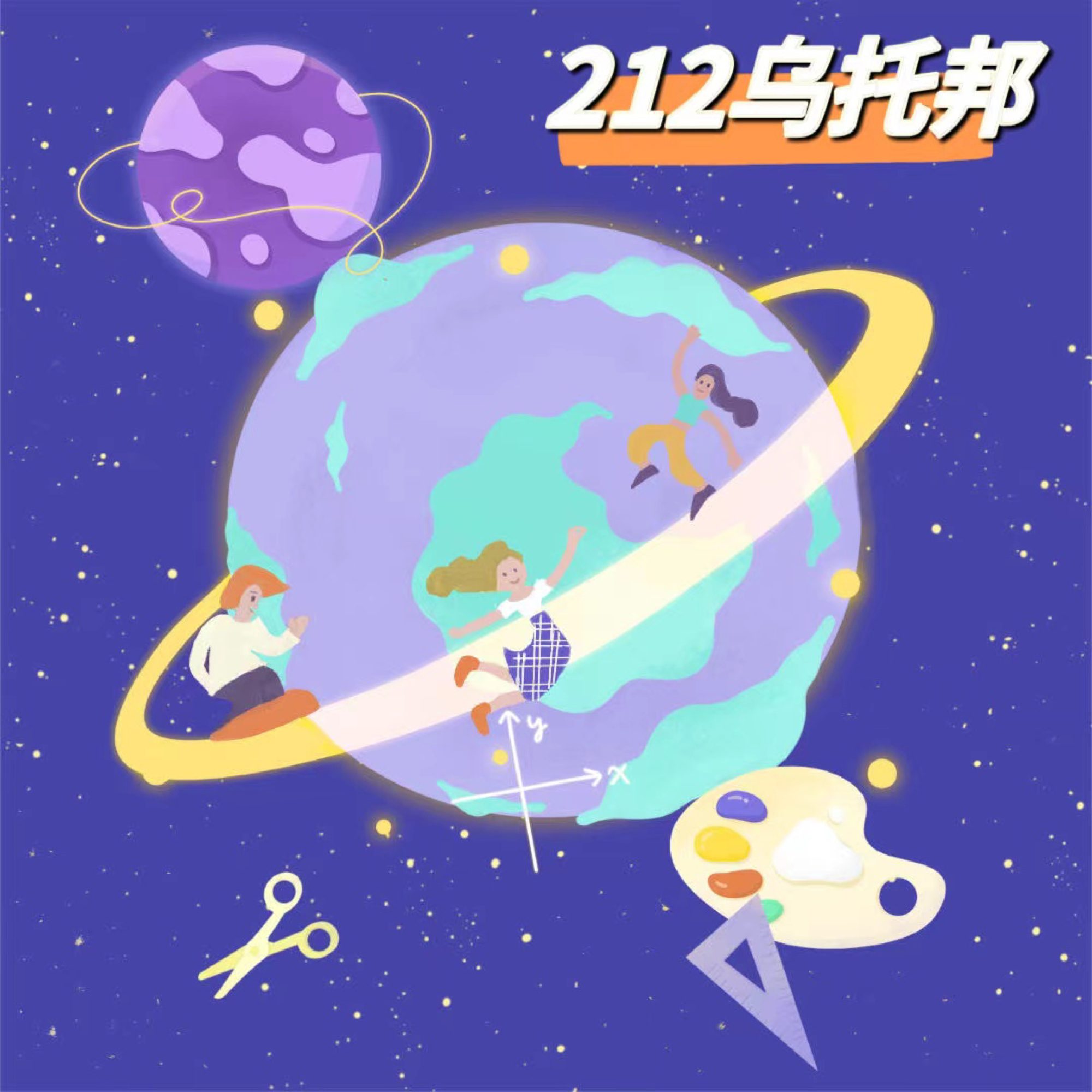 212乌托邦