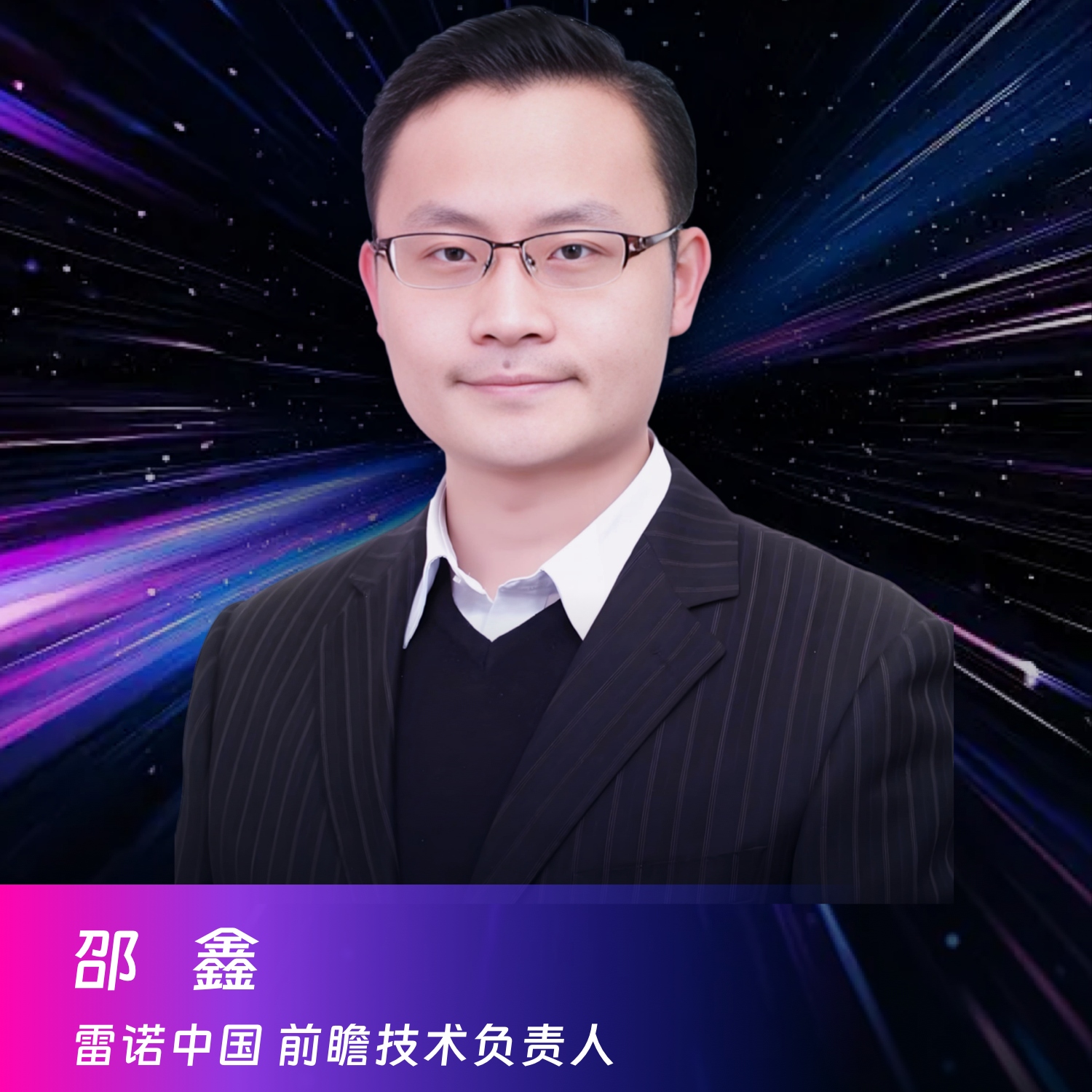 34. 雷诺中国前瞻技术负责人邵鑫： 技术领先只解决了所有问题当中非常小的一部分 episode artwork