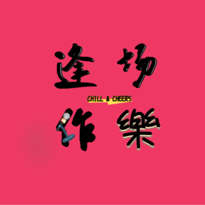 Vol.04 这个世界一夜之间突然让我爱自己