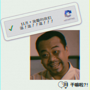 115 干嘛啦|11月,发霉的我们,退!退!退!|霉滋霉味儿的十一月,赔钱又伤身