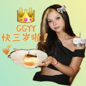 EP20: GGYY快三岁啦！2025年末特辑