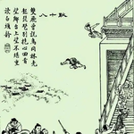 第662期：聊聊聊斋59：《耿十八》——耿十八妻子的真心话，耿十八的大冒险