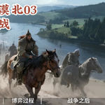 【铁木真统一漠北03】斡里札河之战：铁木真的投名状之战，金朝亲手养大掘墓人