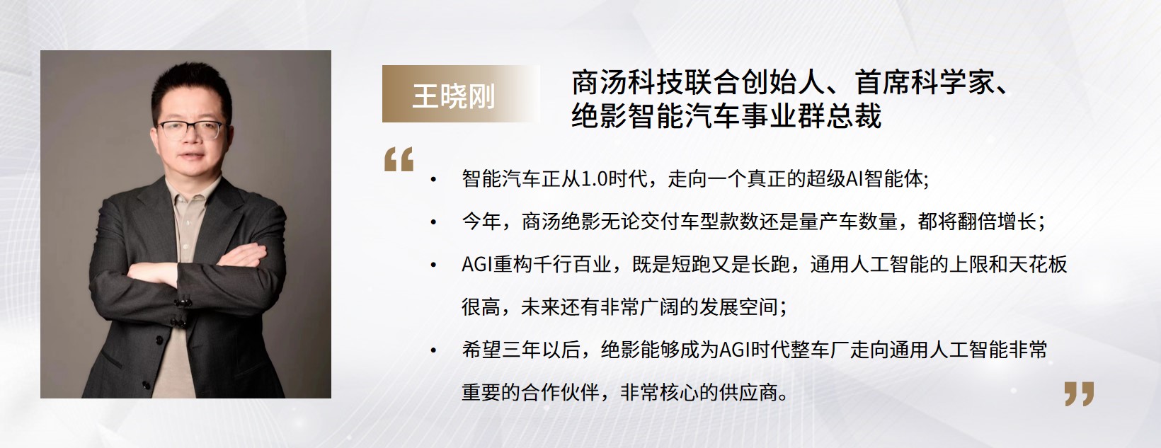 C Talk | 商汤科技联合创始人王晓刚:AGI重塑智能汽车,今明两年是关键窗口期