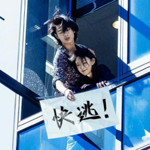 《涉过愤怒的海》：再不疯狂我们就不爱了