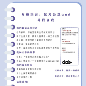 柒月的故事：我做公益这些年