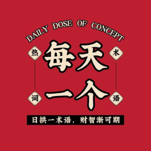 E56 2025百度热搜全景解读：百亿曝光背后，我们都在关注什么？ - 研报快读