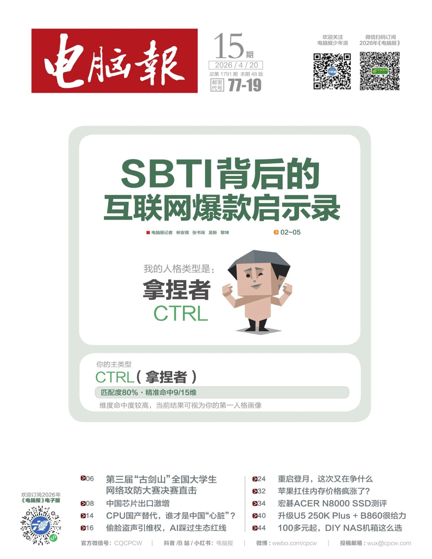 电脑报 2026年第15期 PDF