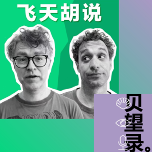 EXTRA | with贝望录：在英国酒吧出柜、带娃......酒文化的中外差异与代际密码