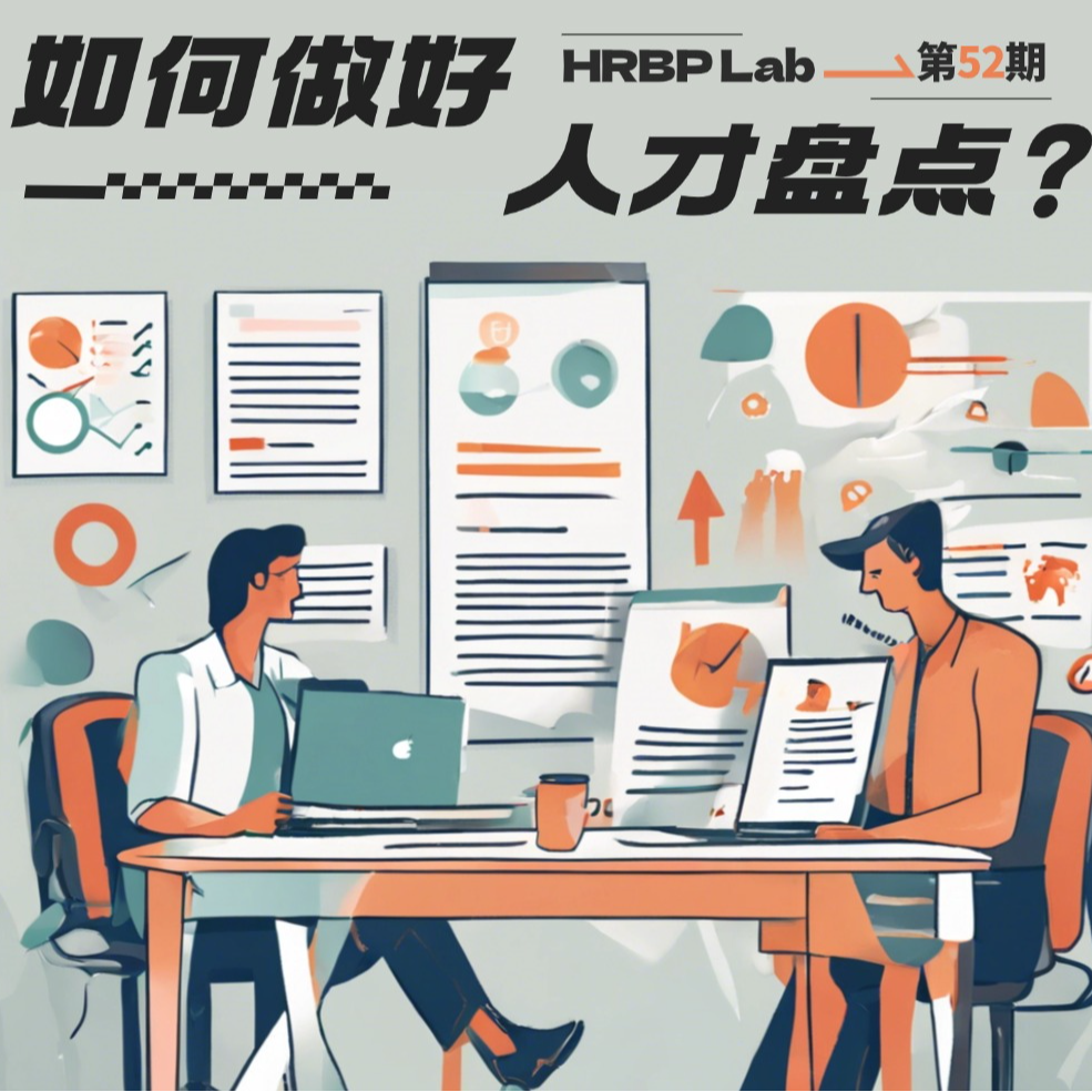 52期丨如何做好人才盘点？ episode artwork