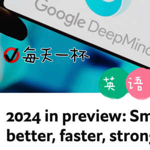 【130】展望2024，未来的AI