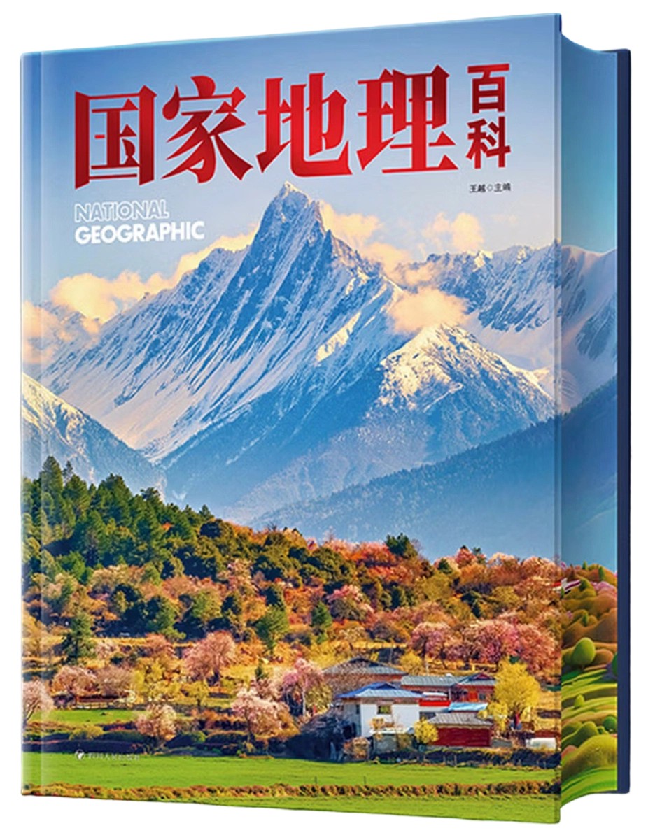 国家地理百科