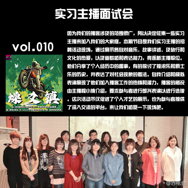 燥爻镇vol.010 实习主播面试会 episode artwork
