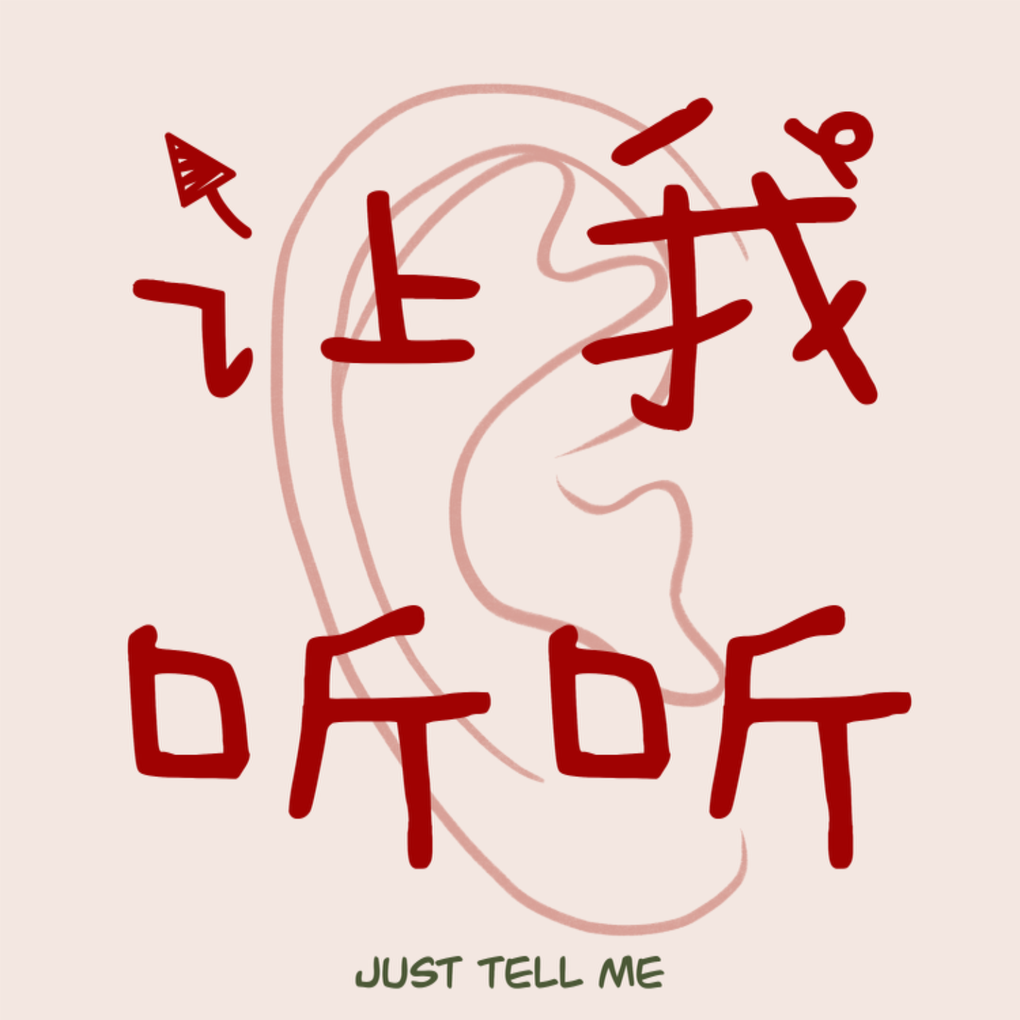 让我听听just tell me