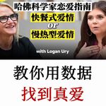 哈佛行为科学家：教你用数据找到真爱，揭秘长期幸福的核心品质