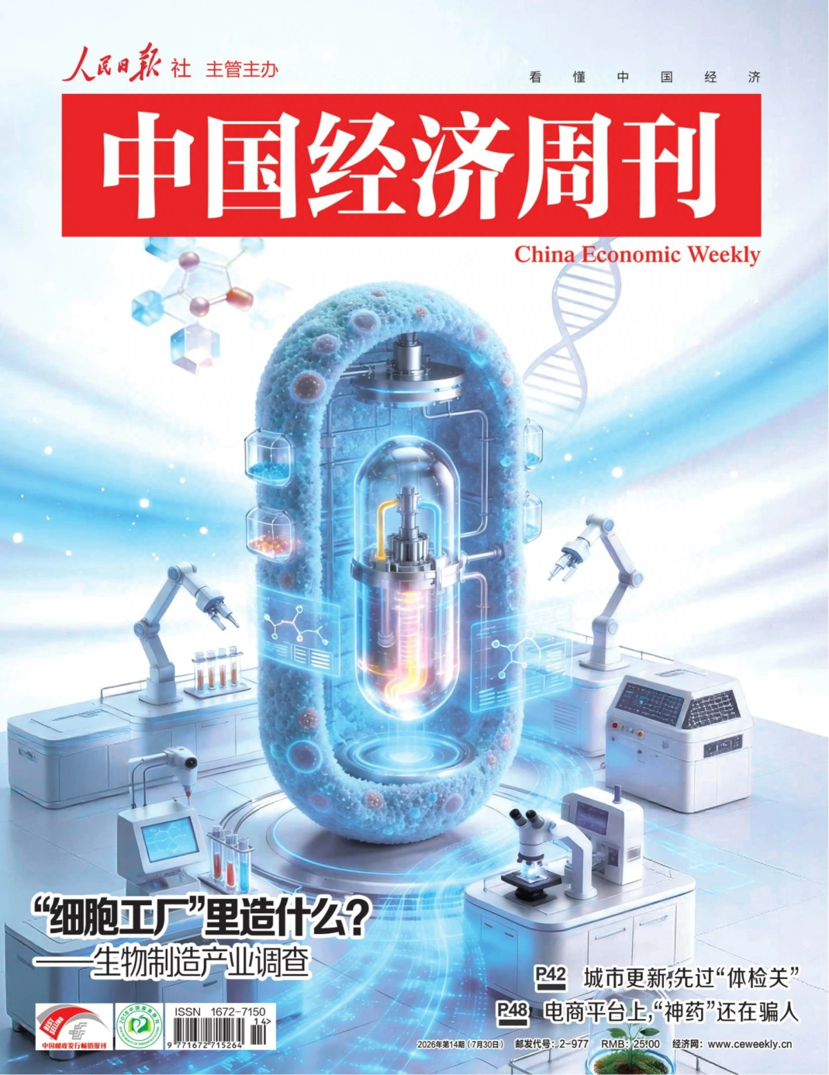 中国经济周刊 2026全年1-12月共24期 PDF