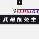 25/ 我是推免生