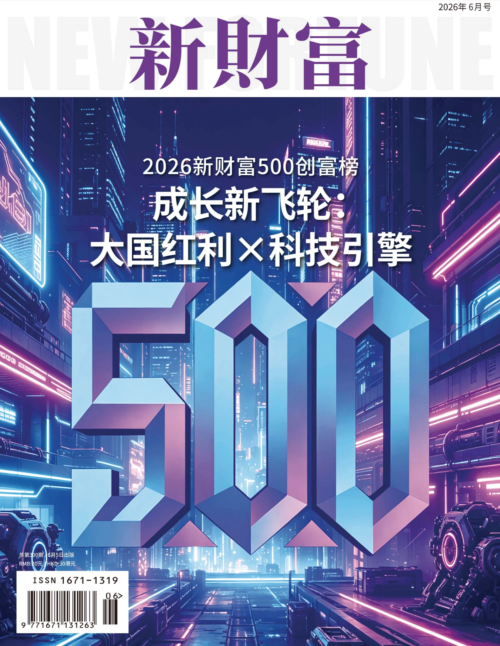 新财富 2026全年1-12月共12期