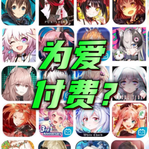 你氪金的二次元「老婆」，正在和游戏NPC谈恋爱？