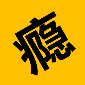 【鸟瘾综合征】第一期 观鸟这点事儿