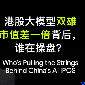 16-VC开始赚二级的钱之后，港股为什么变危险了？| 返场嘉宾Johnny