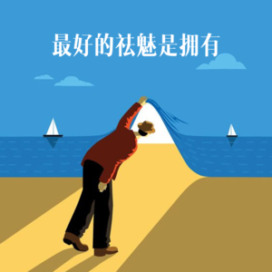 吃席 EP.25:“祛魅”,当代人的成人礼