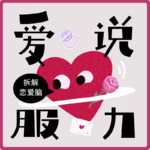 04.拆解恋爱脑，盘点童年偶像剧里的狗屁爱情