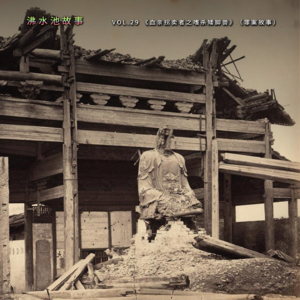 vol.29 《血亲拐卖者之嗜杀矮脚兽》（罪案故事）